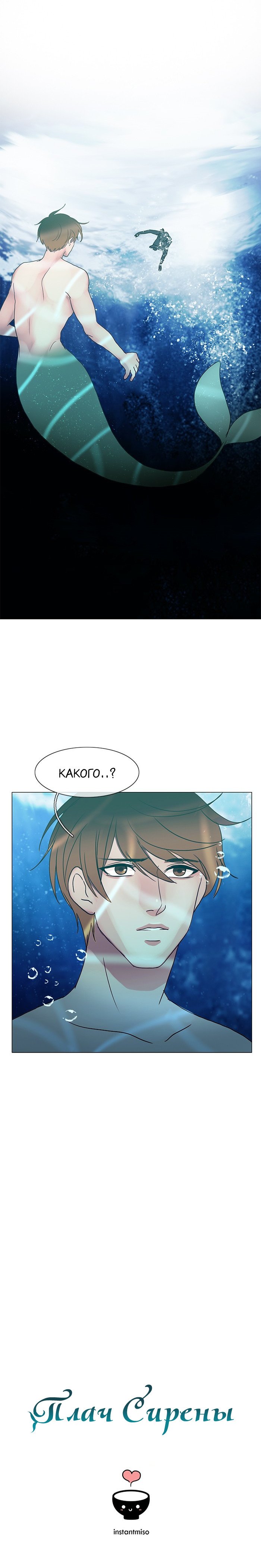 Манга Плач сирены - Глава 106 Страница 12