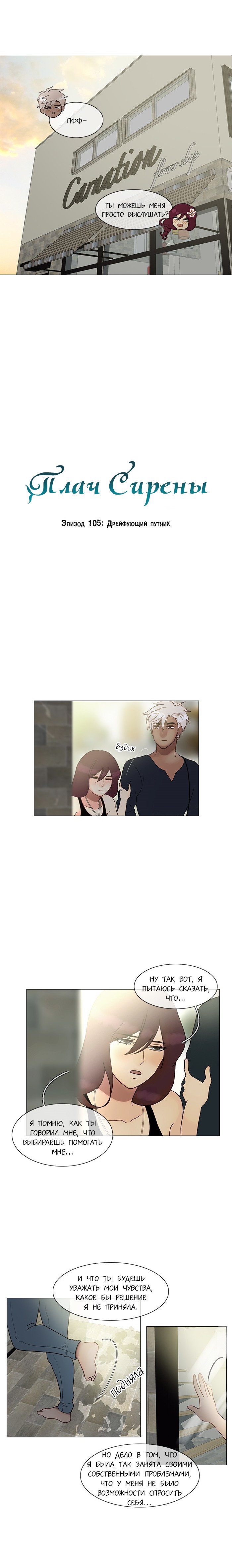 Манга Плач сирены - Глава 106 Страница 4