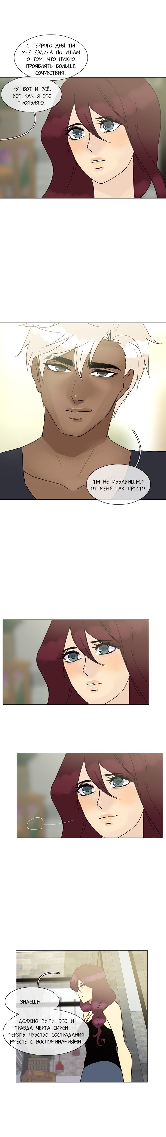 Манга Плач сирены - Глава 106 Страница 8