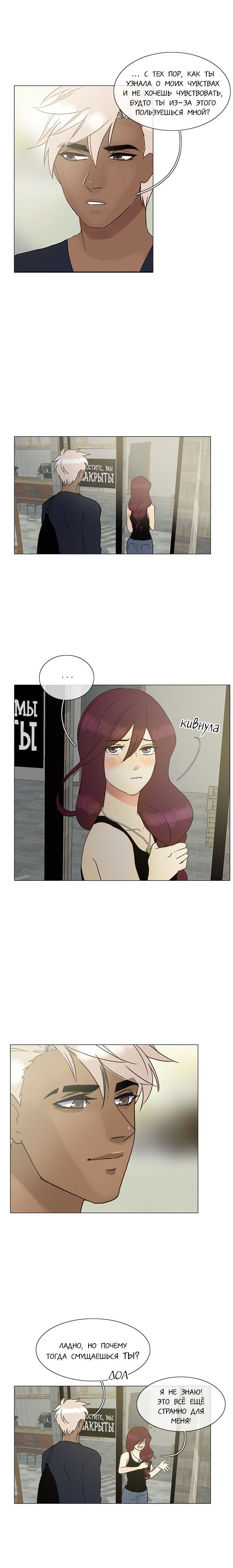 Манга Плач сирены - Глава 106 Страница 6