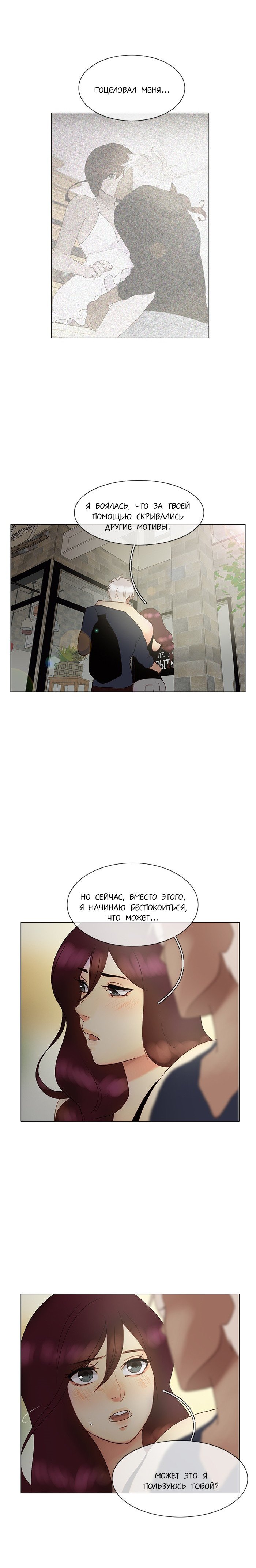 Манга Плач сирены - Глава 106 Страница 2