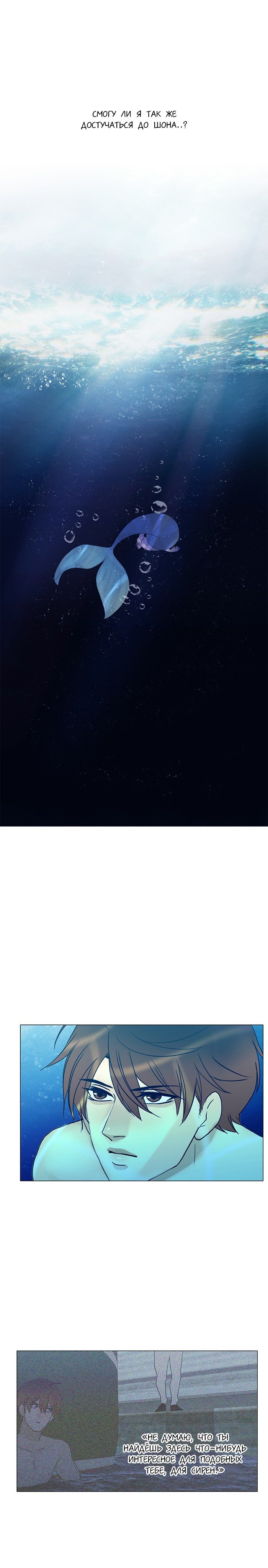 Манга Плач сирены - Глава 106 Страница 10