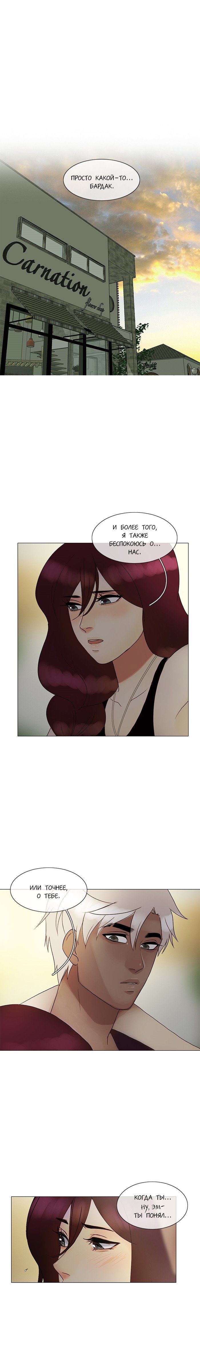Манга Плач сирены - Глава 106 Страница 1