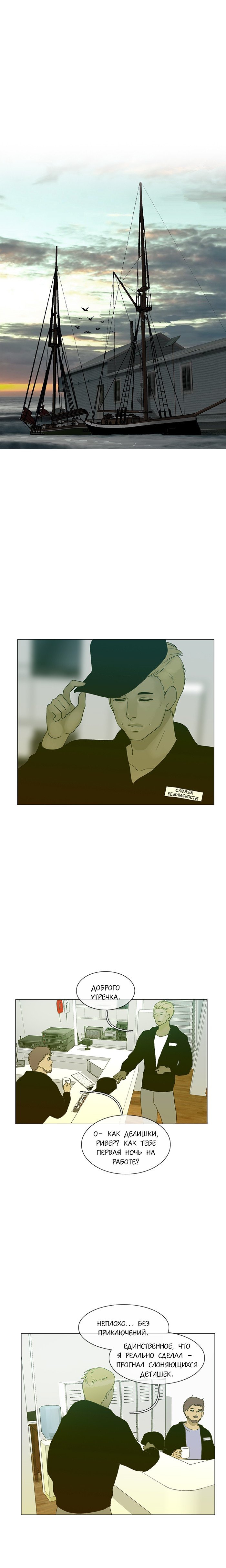 Манга Плач сирены - Глава 105 Страница 1