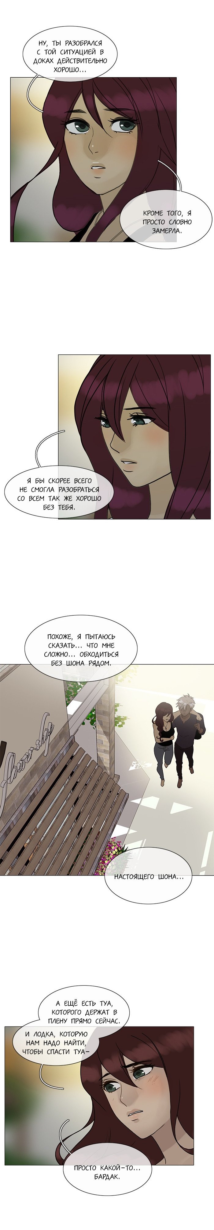 Манга Плач сирены - Глава 105 Страница 11