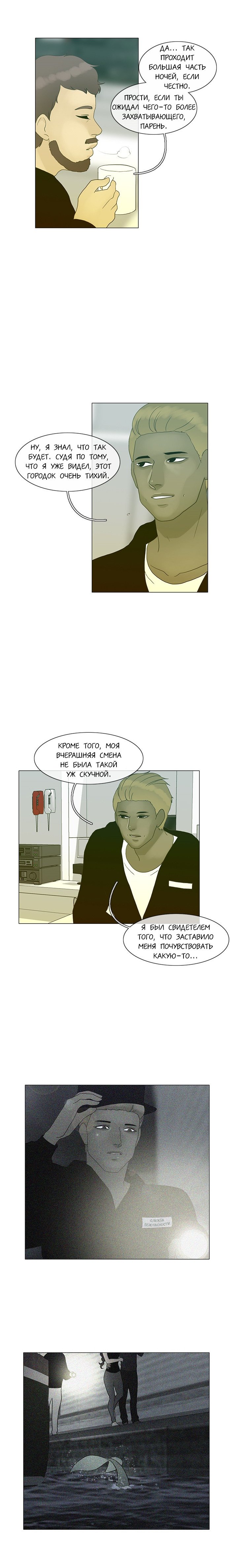 Манга Плач сирены - Глава 105 Страница 2