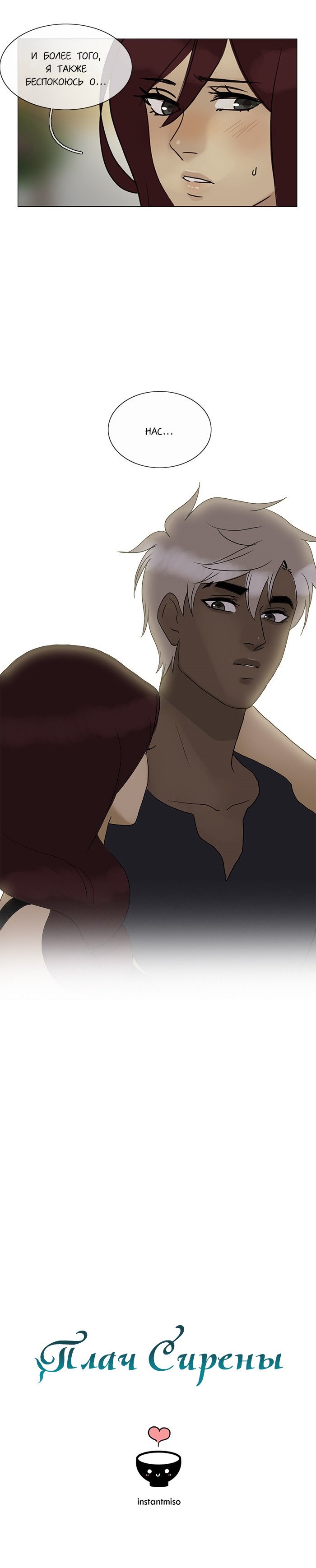 Манга Плач сирены - Глава 105 Страница 12