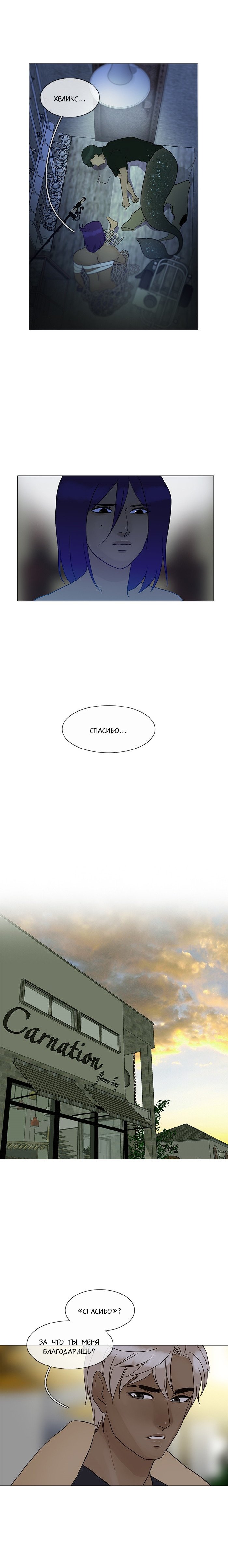 Манга Плач сирены - Глава 105 Страница 10