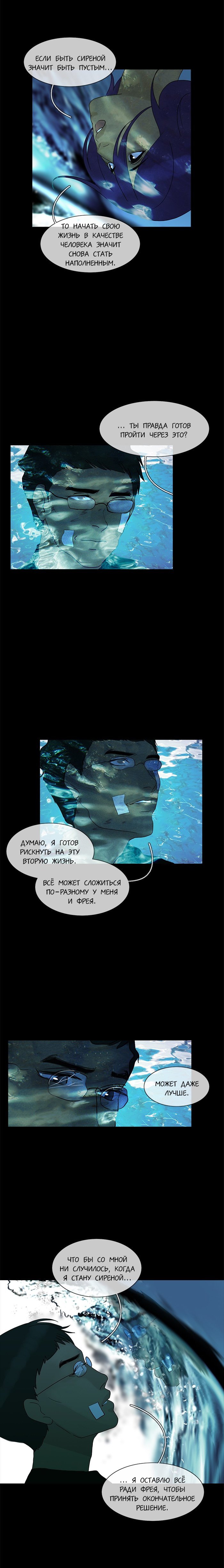 Манга Плач сирены - Глава 105 Страница 5