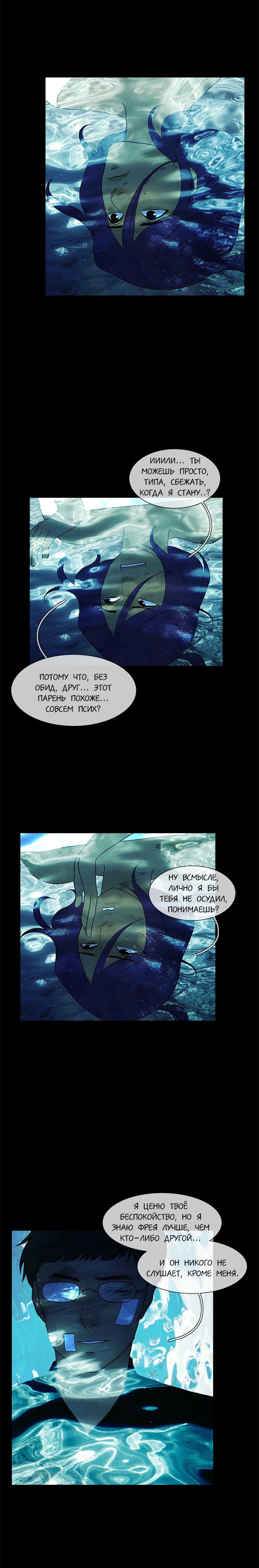 Манга Плач сирены - Глава 105 Страница 6