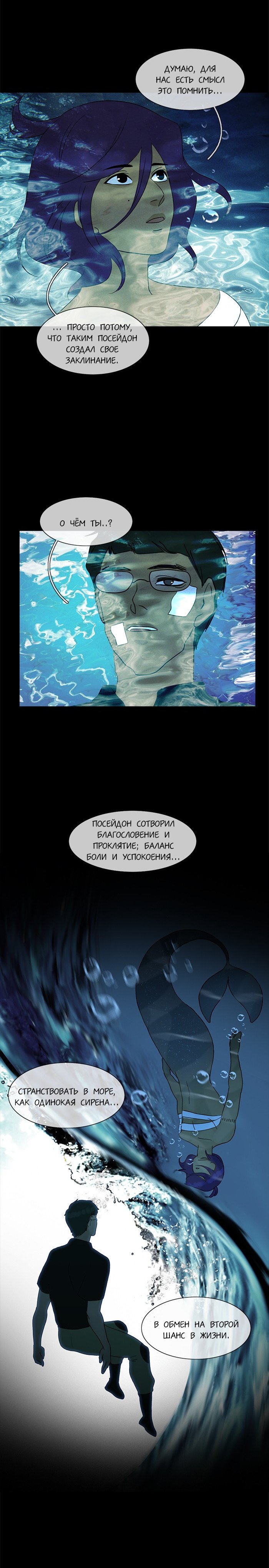 Манга Плач сирены - Глава 105 Страница 4