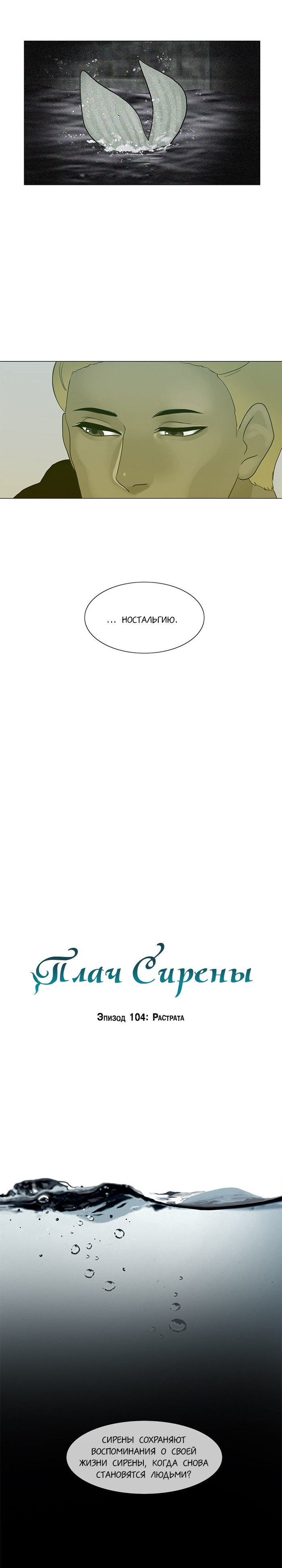 Манга Плач сирены - Глава 105 Страница 3
