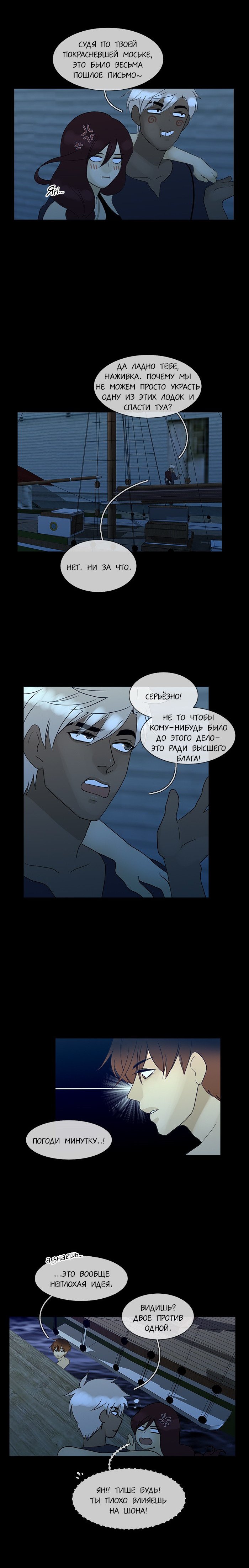 Манга Плач сирены - Глава 104 Страница 8