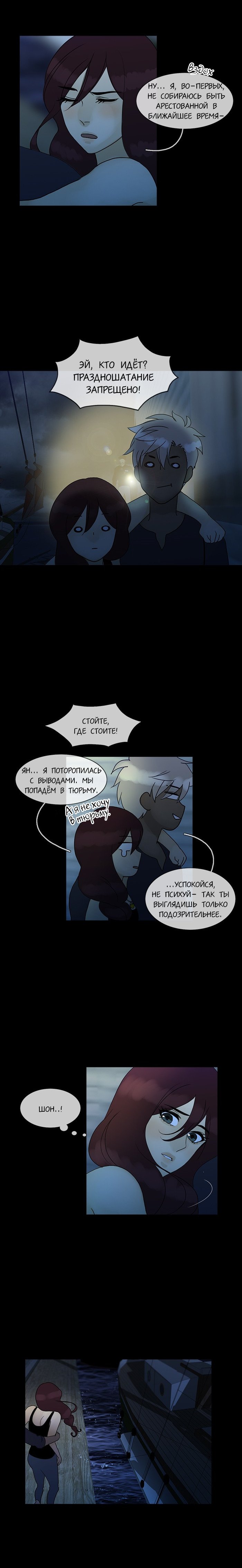 Манга Плач сирены - Глава 104 Страница 9