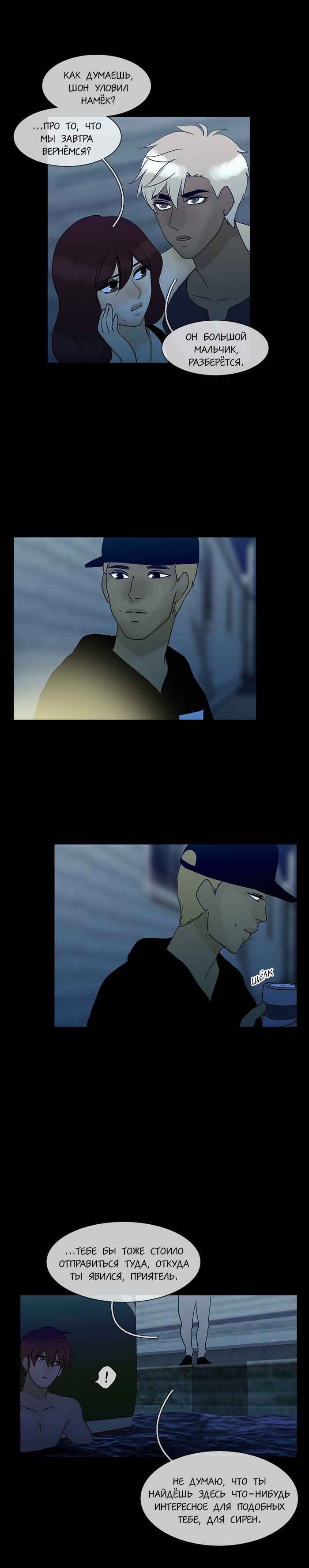 Манга Плач сирены - Глава 104 Страница 13