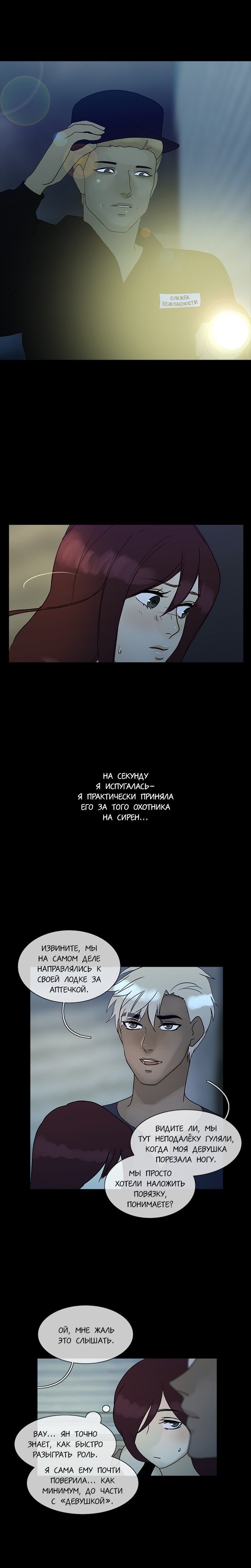Манга Плач сирены - Глава 104 Страница 11
