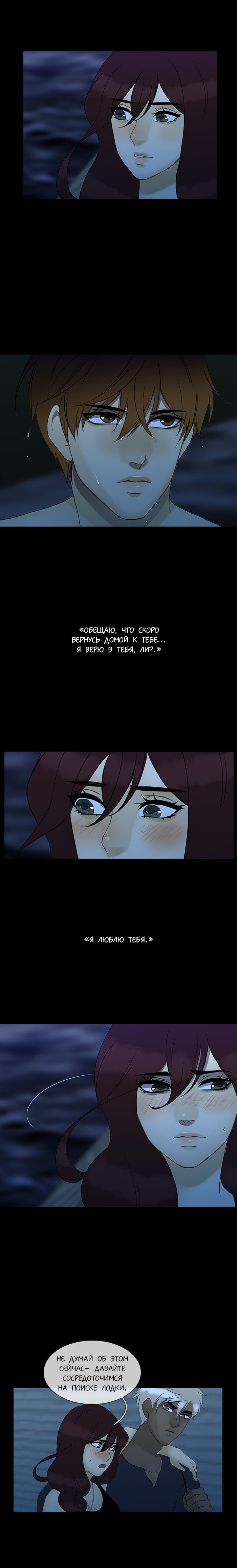Манга Плач сирены - Глава 104 Страница 7