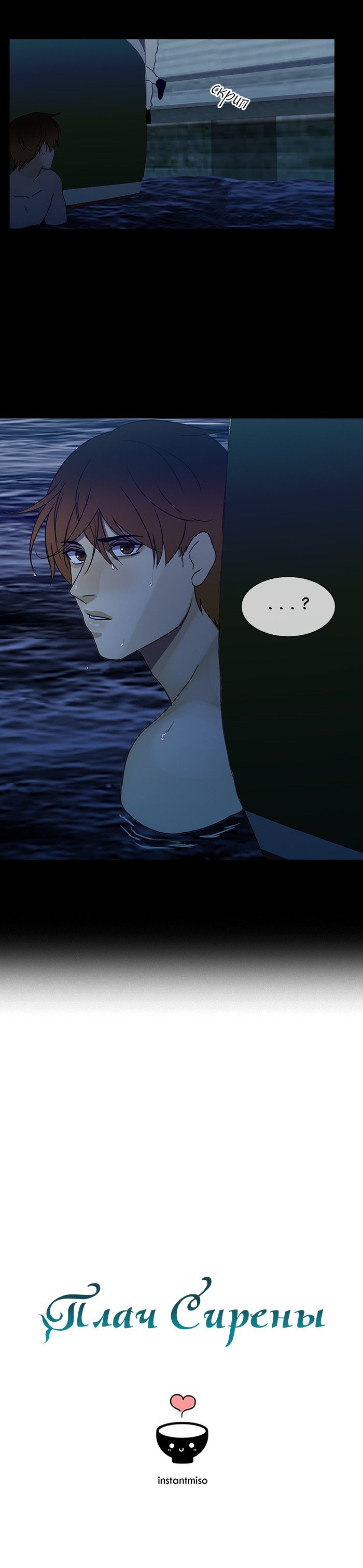 Манга Плач сирены - Глава 104 Страница 14