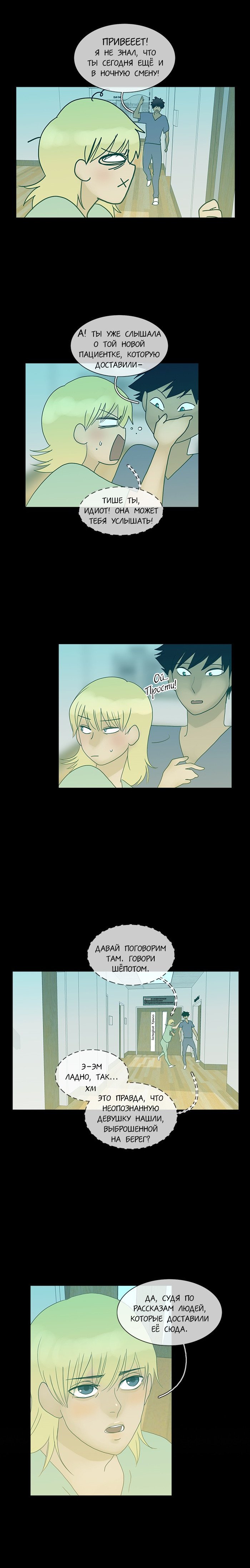 Манга Плач сирены - Глава 104 Страница 3