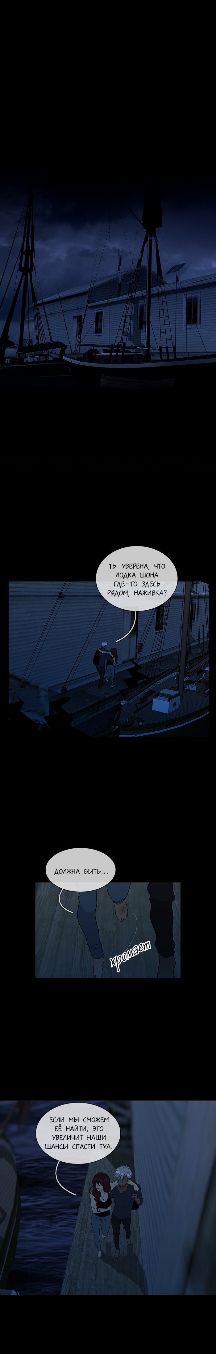 Манга Плач сирены - Глава 104 Страница 5