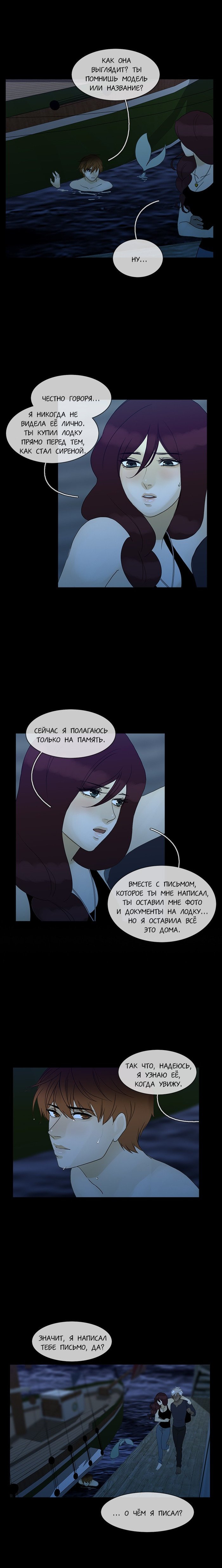 Манга Плач сирены - Глава 104 Страница 6