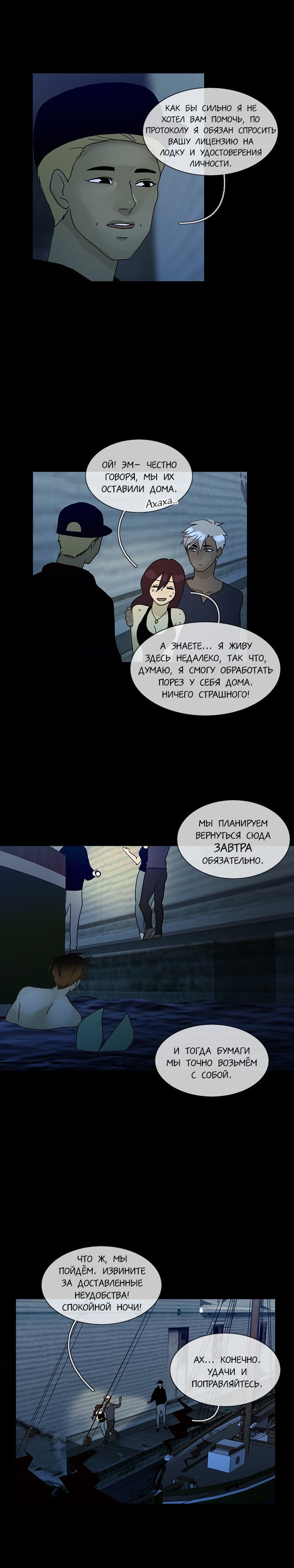 Манга Плач сирены - Глава 104 Страница 12