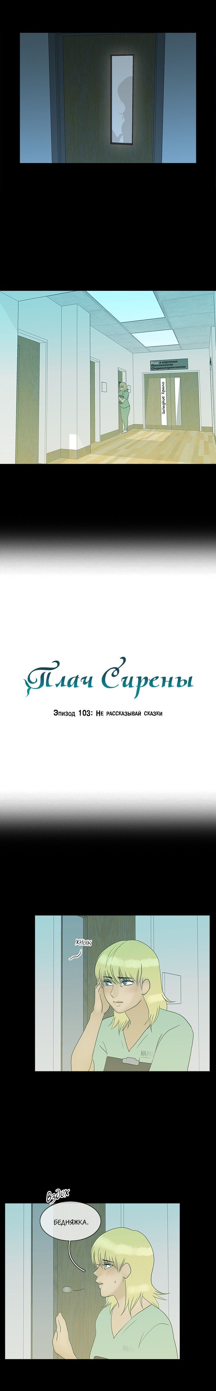 Манга Плач сирены - Глава 104 Страница 2