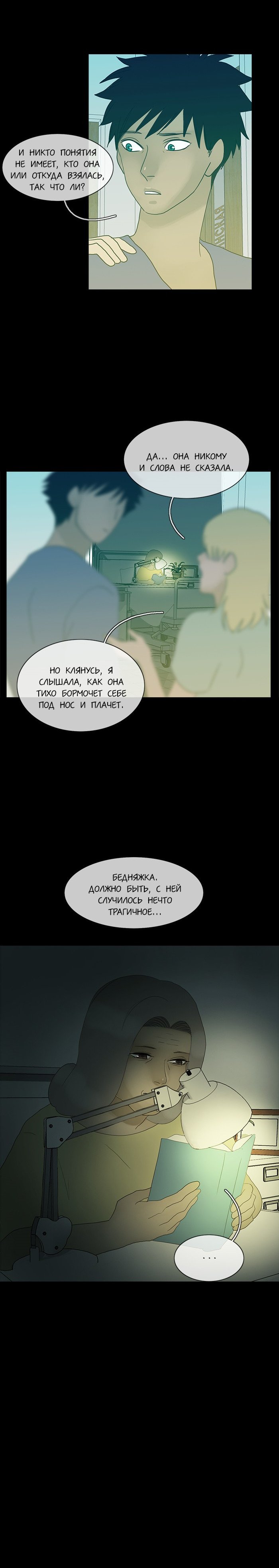 Манга Плач сирены - Глава 104 Страница 4