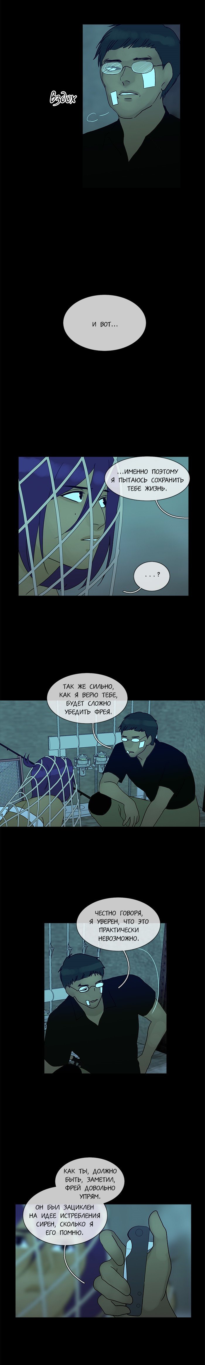 Манга Плач сирены - Глава 103 Страница 7