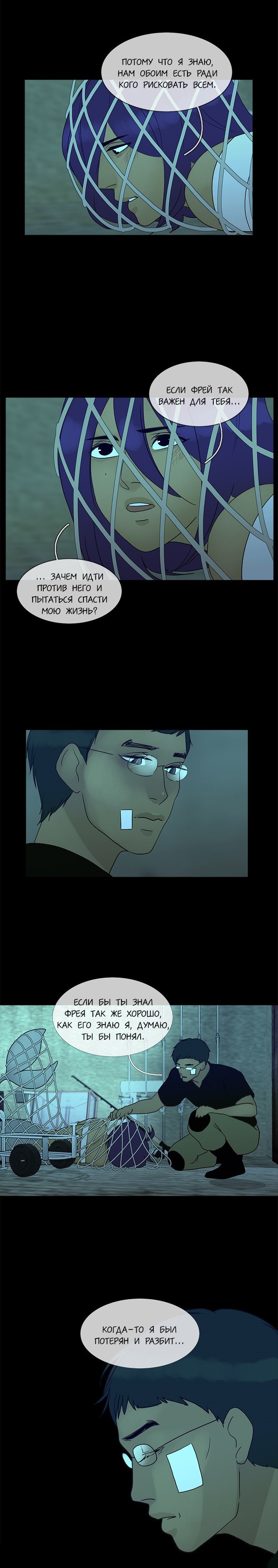 Манга Плач сирены - Глава 103 Страница 5