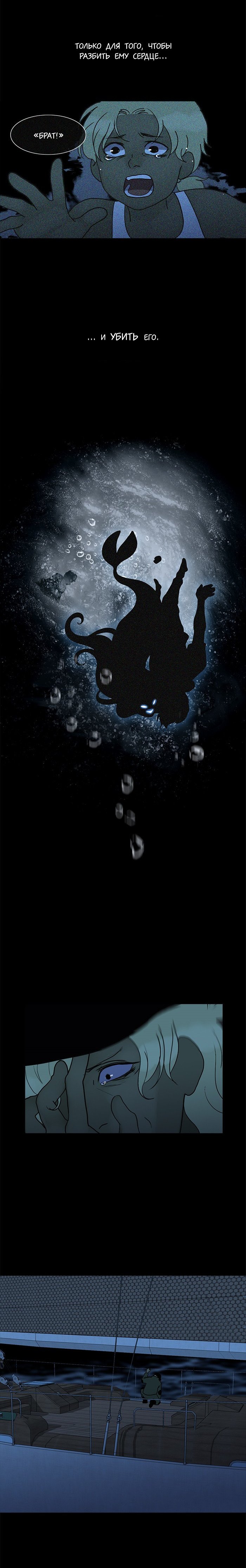 Манга Плач сирены - Глава 103 Страница 3
