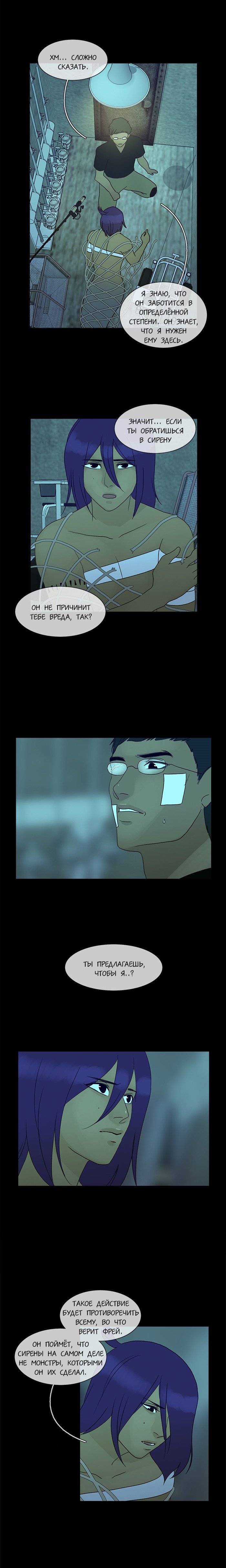 Манга Плач сирены - Глава 103 Страница 9