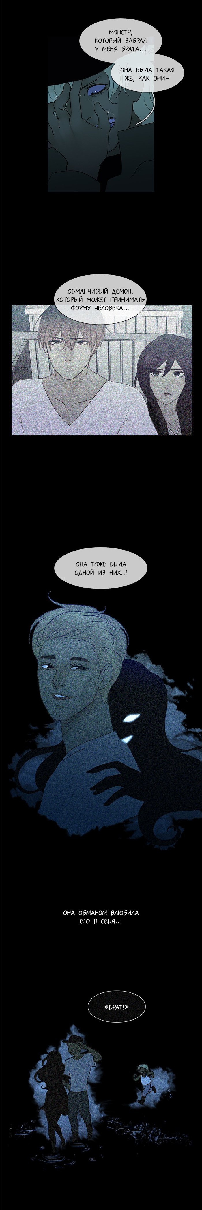 Манга Плач сирены - Глава 103 Страница 2