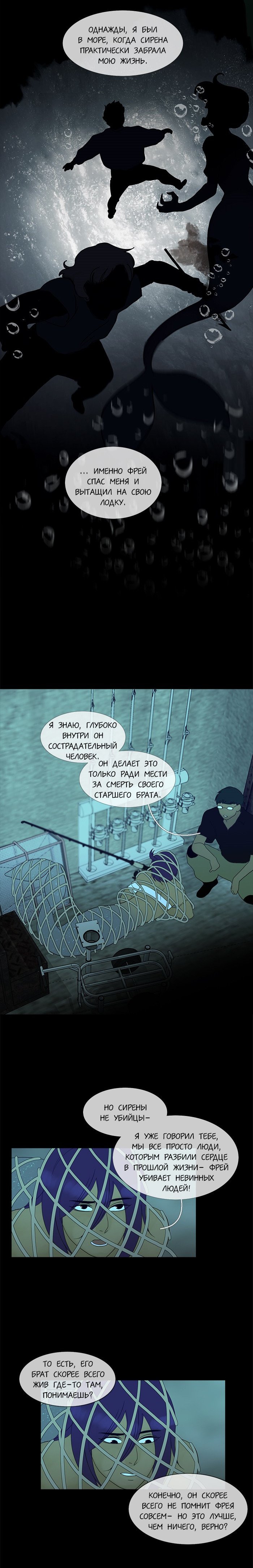 Манга Плач сирены - Глава 103 Страница 6