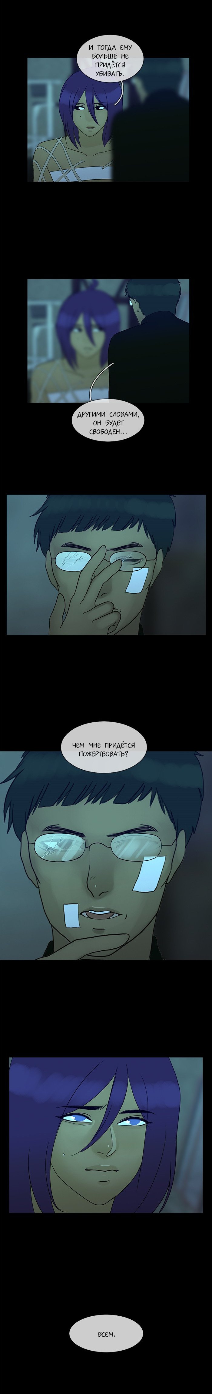 Манга Плач сирены - Глава 103 Страница 10