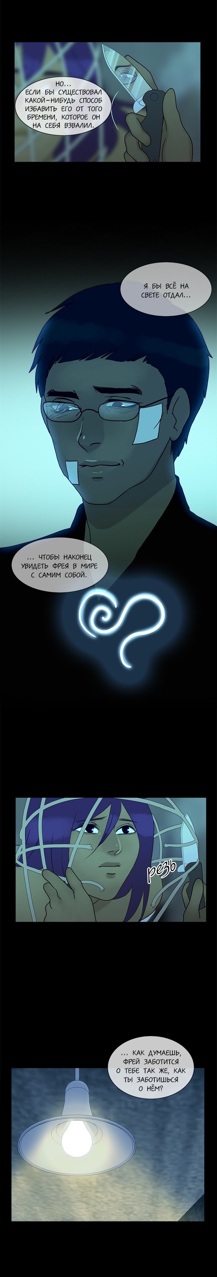Манга Плач сирены - Глава 103 Страница 8