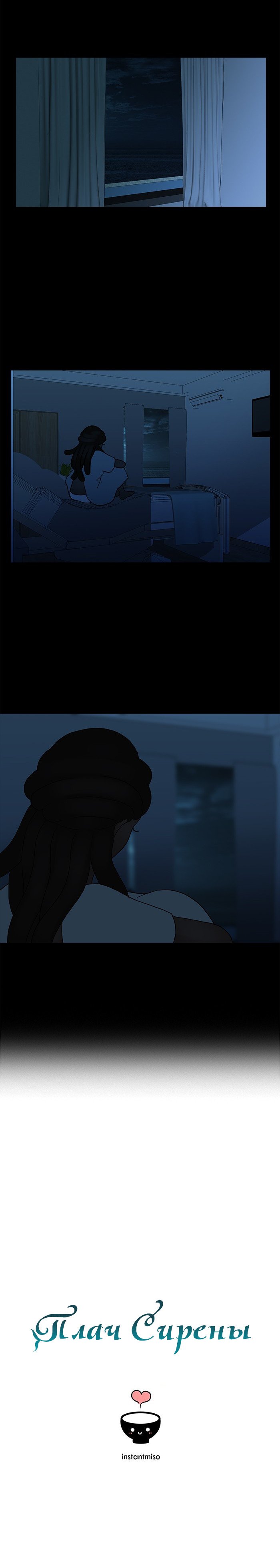 Манга Плач сирены - Глава 103 Страница 11