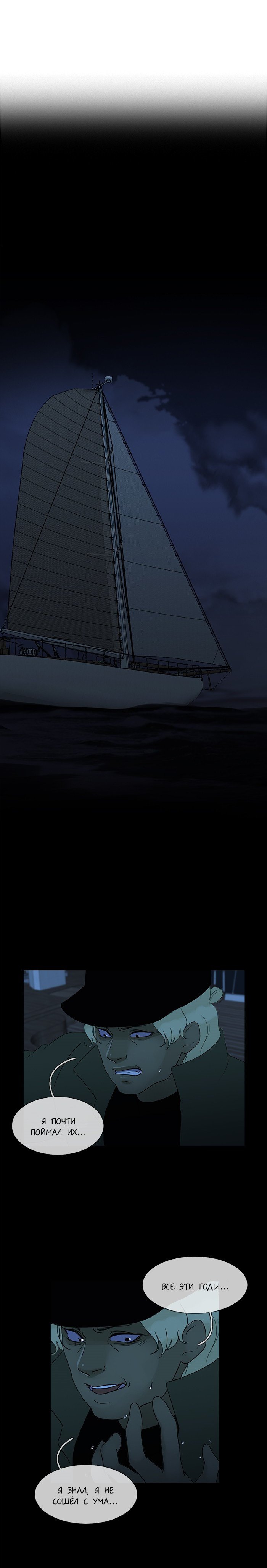 Манга Плач сирены - Глава 103 Страница 1