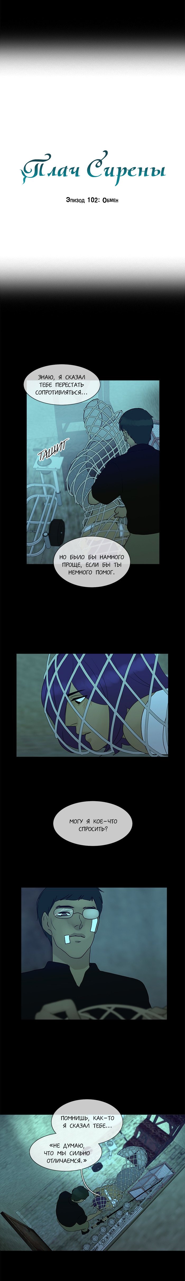 Манга Плач сирены - Глава 103 Страница 4