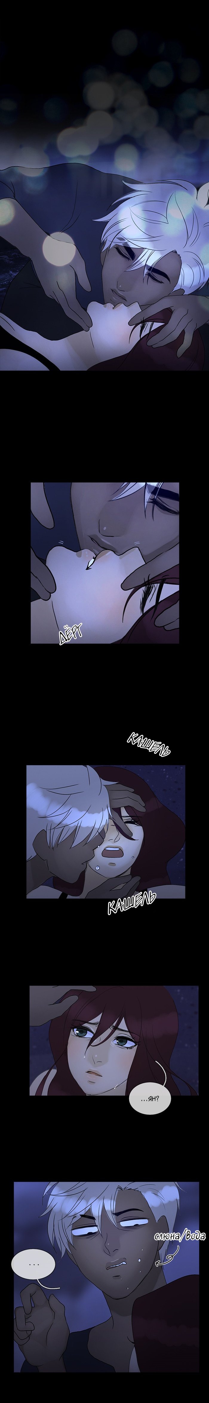 Манга Плач сирены - Глава 102 Страница 9