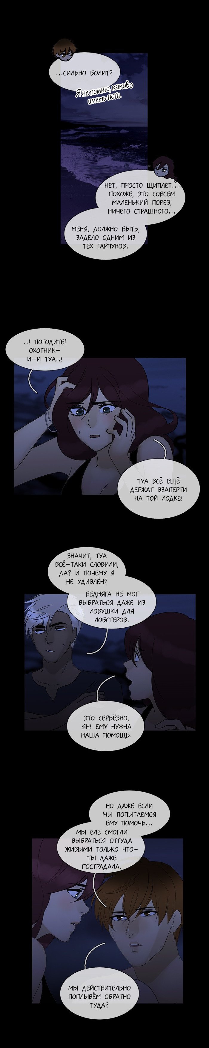 Манга Плач сирены - Глава 102 Страница 11