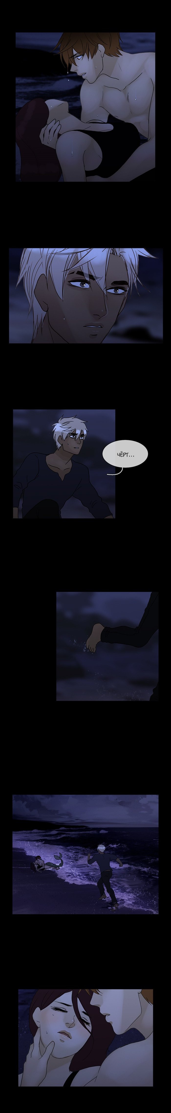 Манга Плач сирены - Глава 102 Страница 6