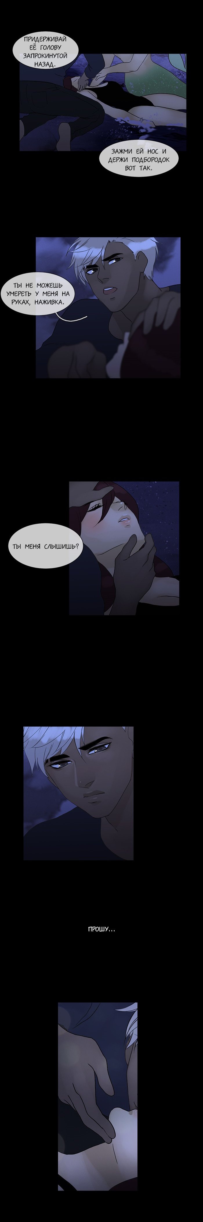 Манга Плач сирены - Глава 102 Страница 8