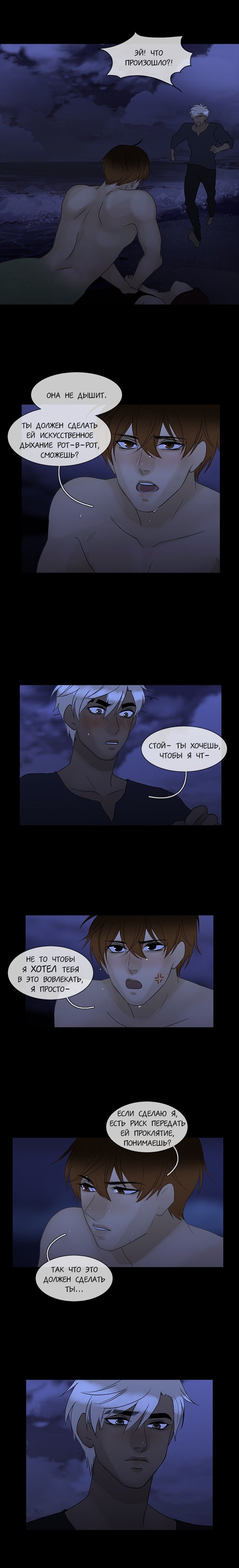 Манга Плач сирены - Глава 102 Страница 7