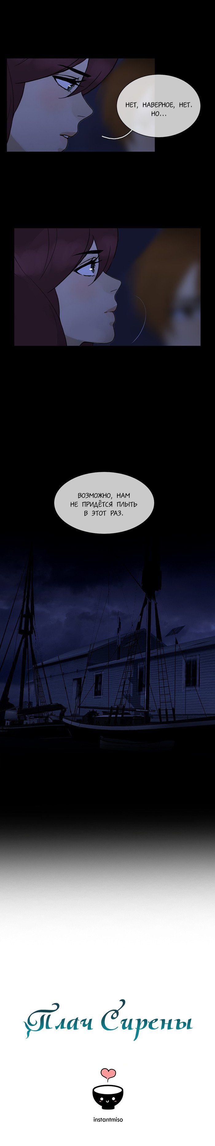 Манга Плач сирены - Глава 102 Страница 12