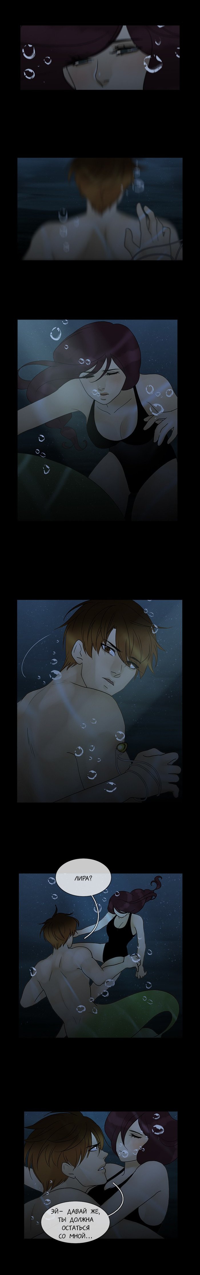 Манга Плач сирены - Глава 102 Страница 2