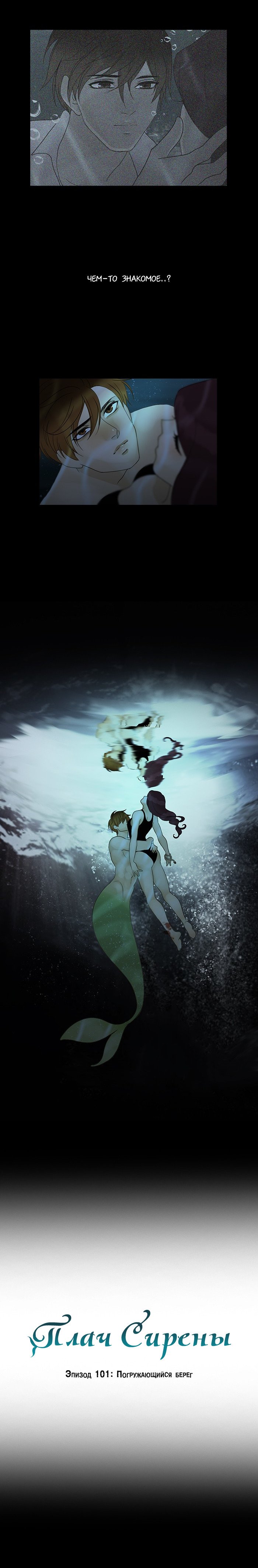 Манга Плач сирены - Глава 102 Страница 4