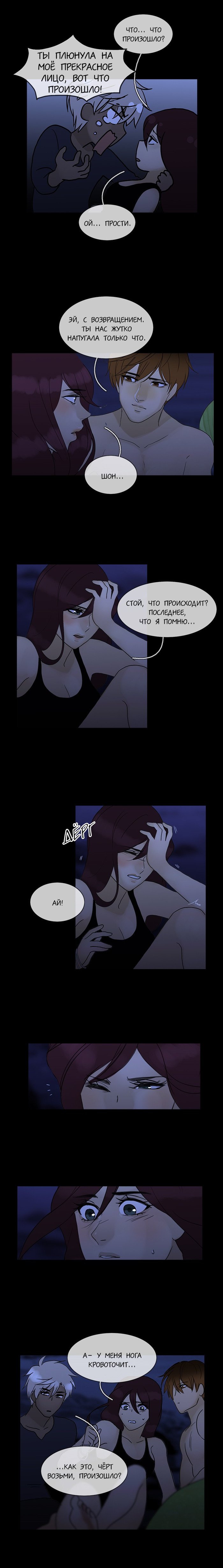 Манга Плач сирены - Глава 102 Страница 10