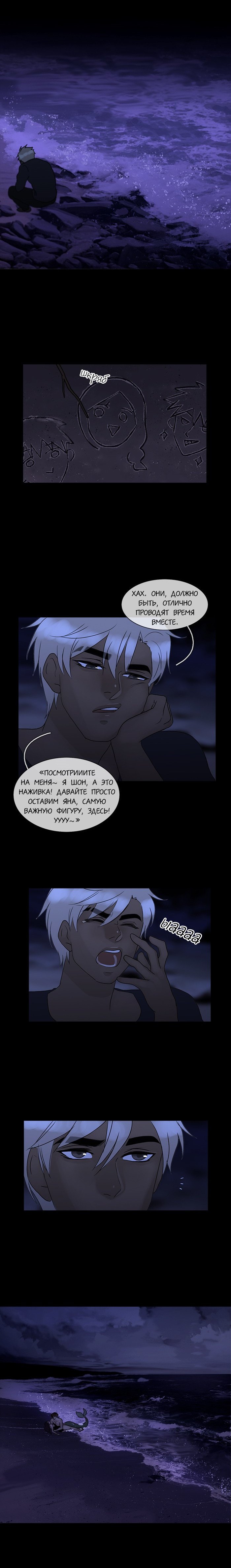 Манга Плач сирены - Глава 102 Страница 5