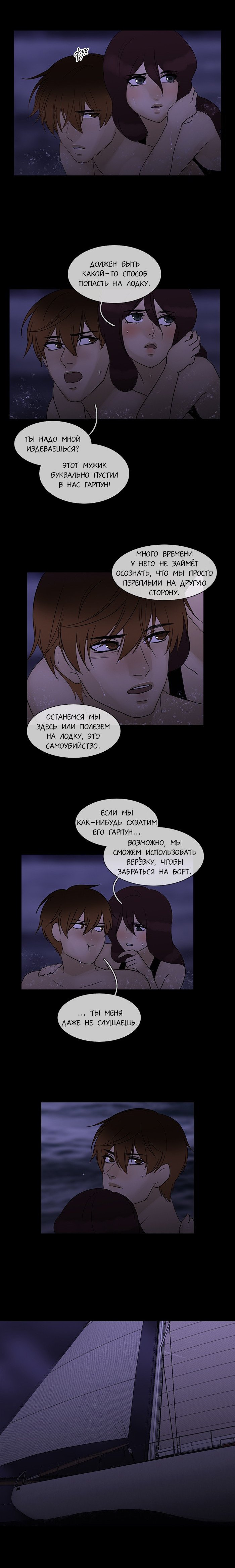 Манга Плач сирены - Глава 101 Страница 7